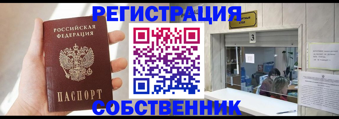 временная регистрация недорого в Электроуглях