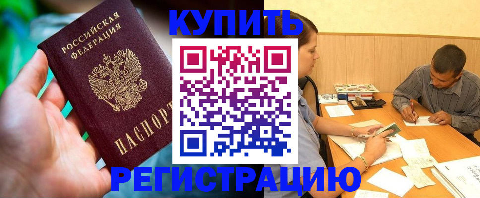 временная регистрация собственник в Электроуглях