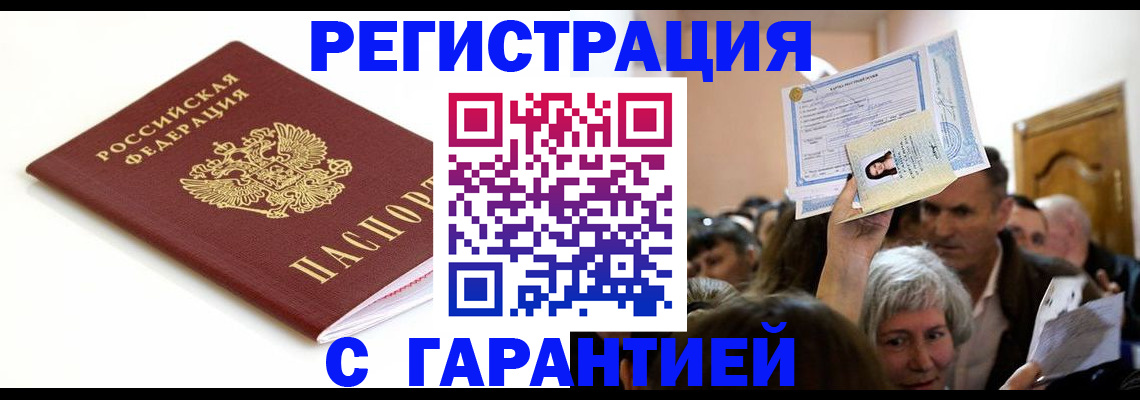 прописка штамп в Электроуглях