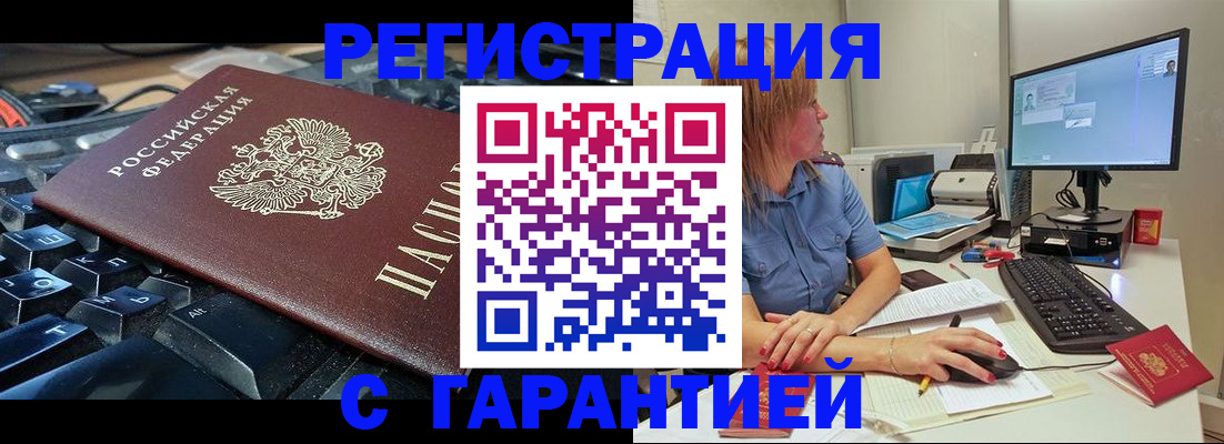 временная регистрация недорого в Электроуглях